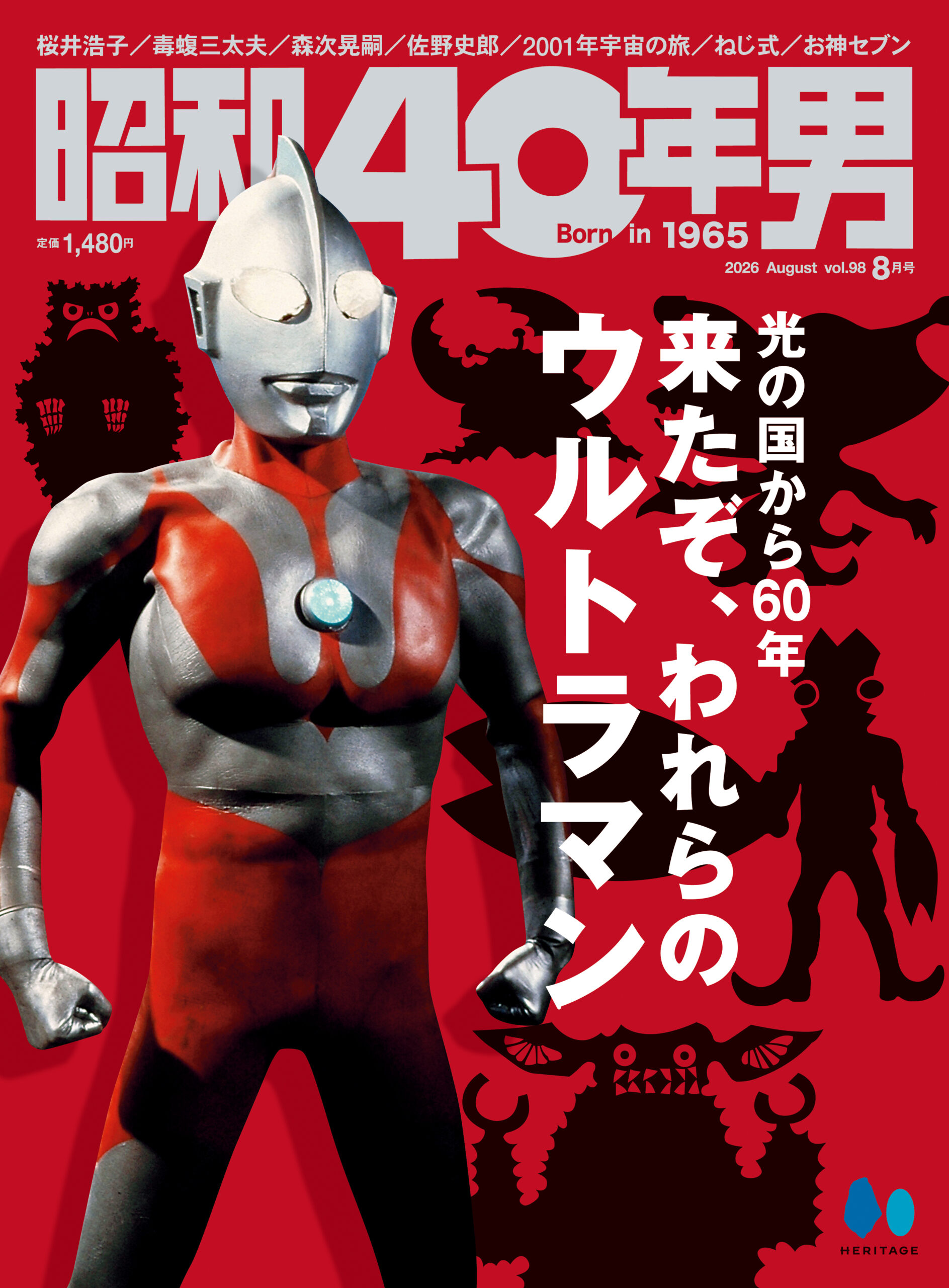 昭和40年男