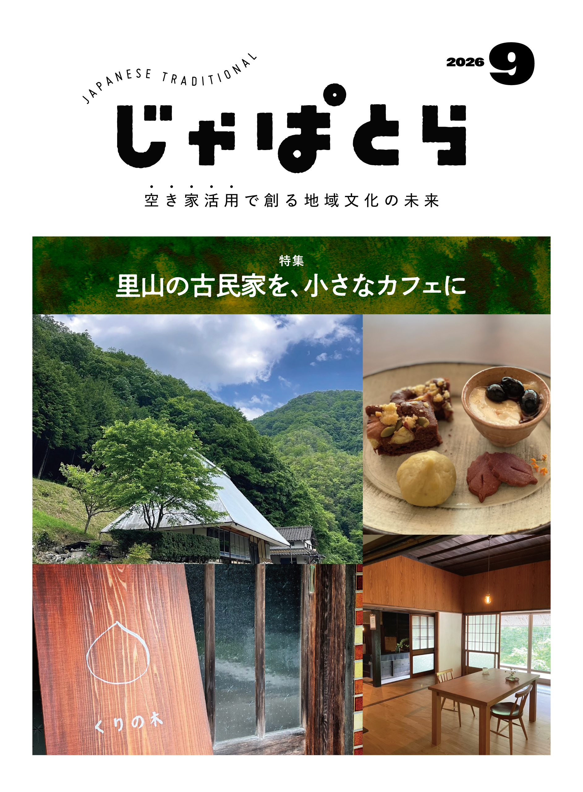 じゃぱとら