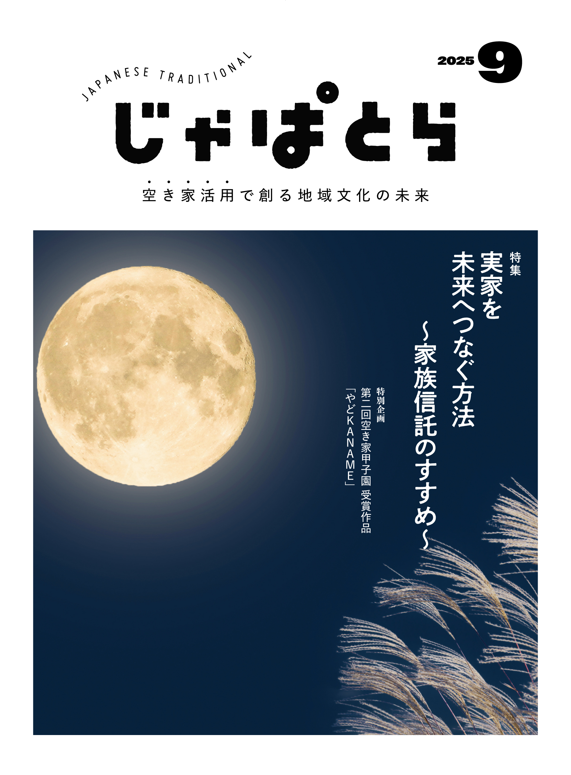 じゃぱとら