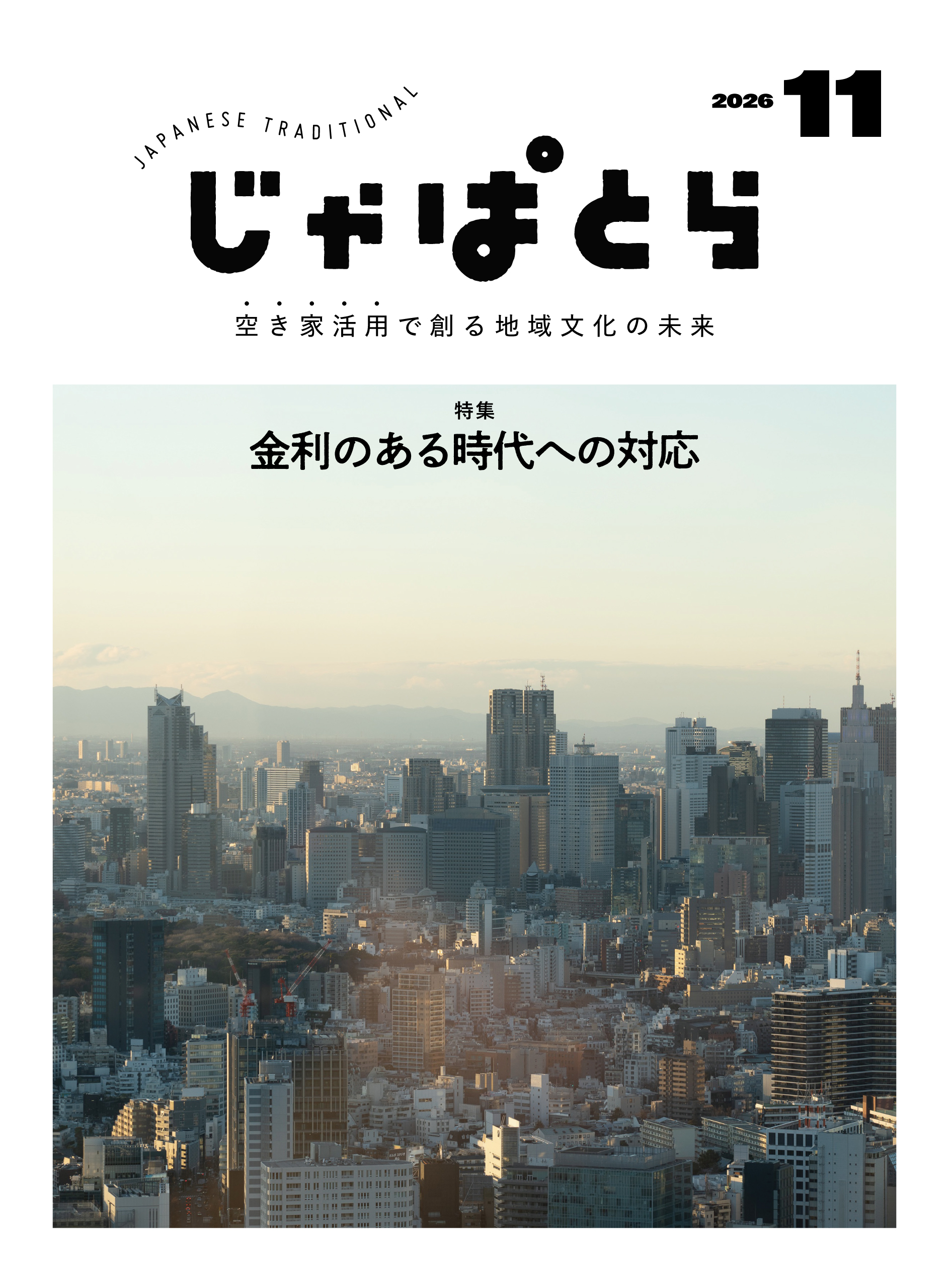 じゃぱとら