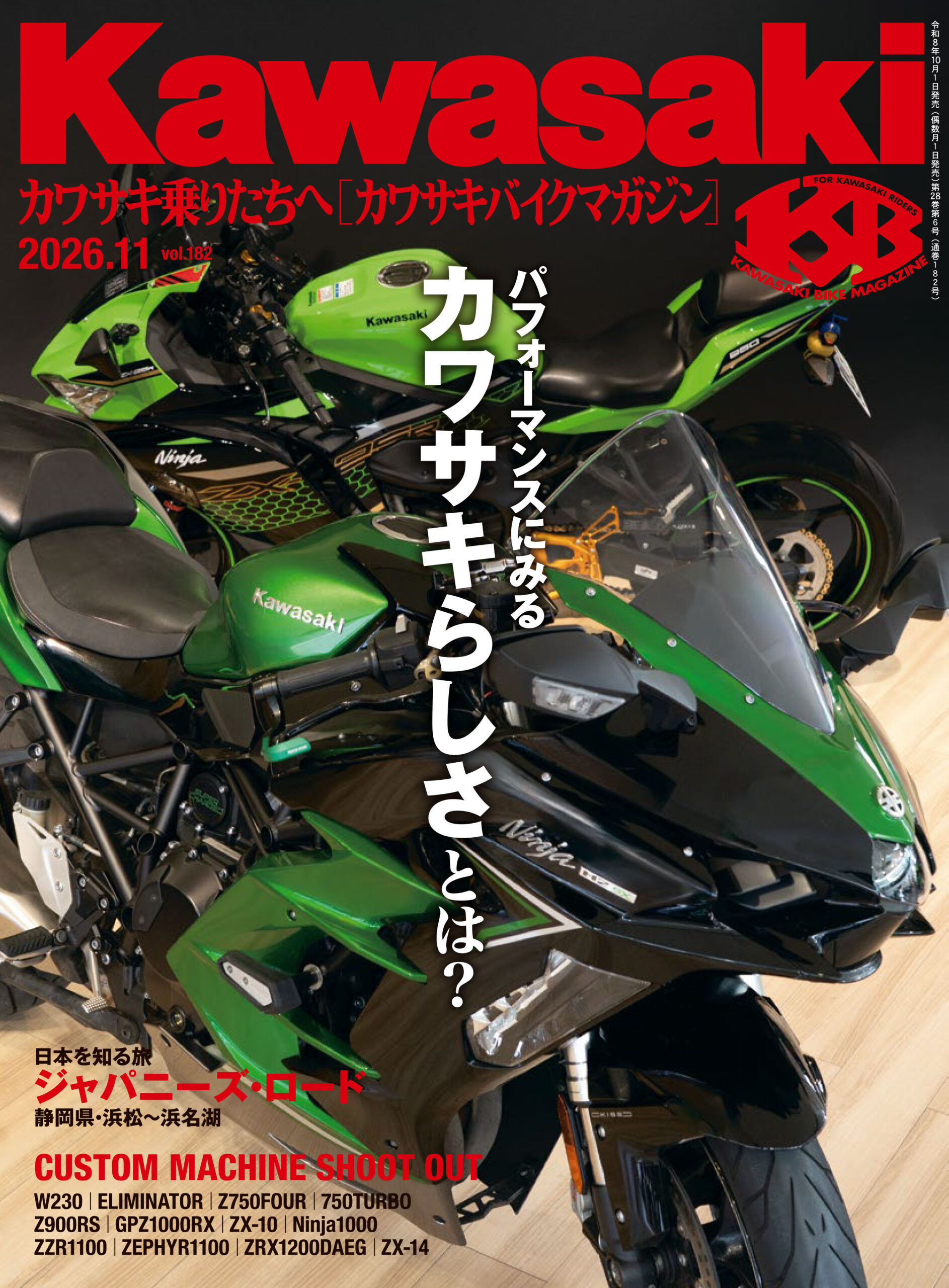 カワサキバイクマガジン