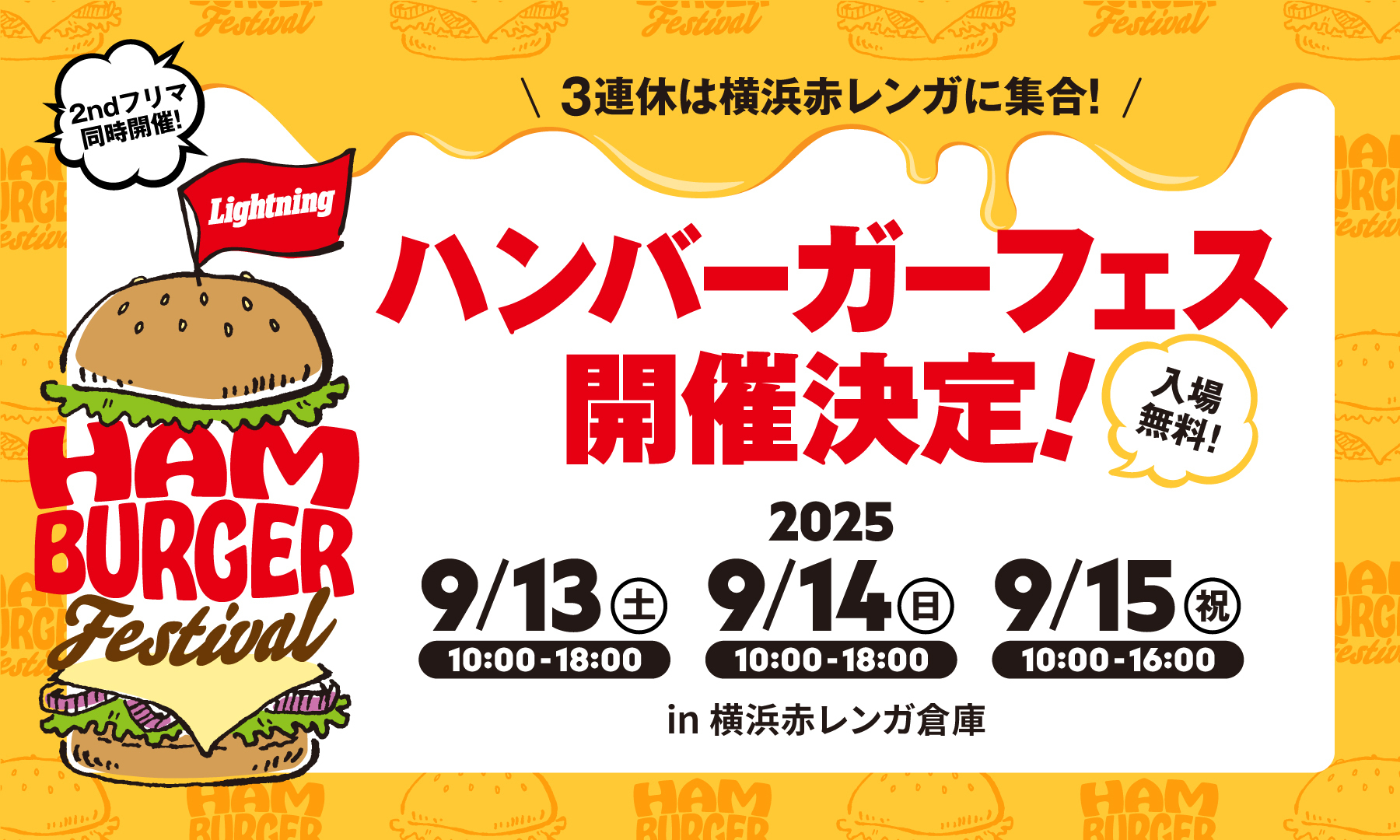 ハンバーガーフェス