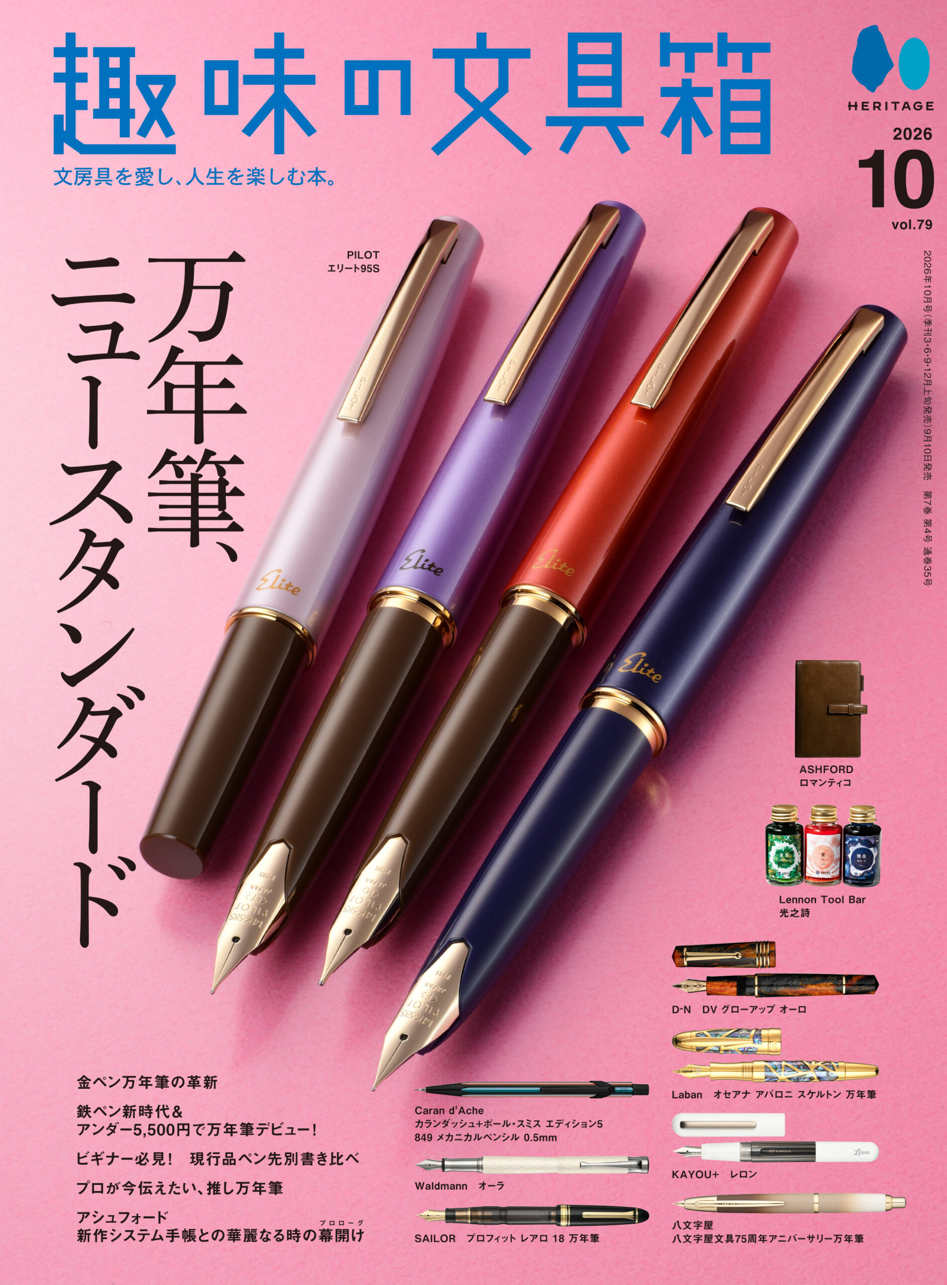 趣味の文具箱