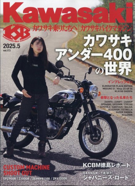 カワサキバイクマガジン
