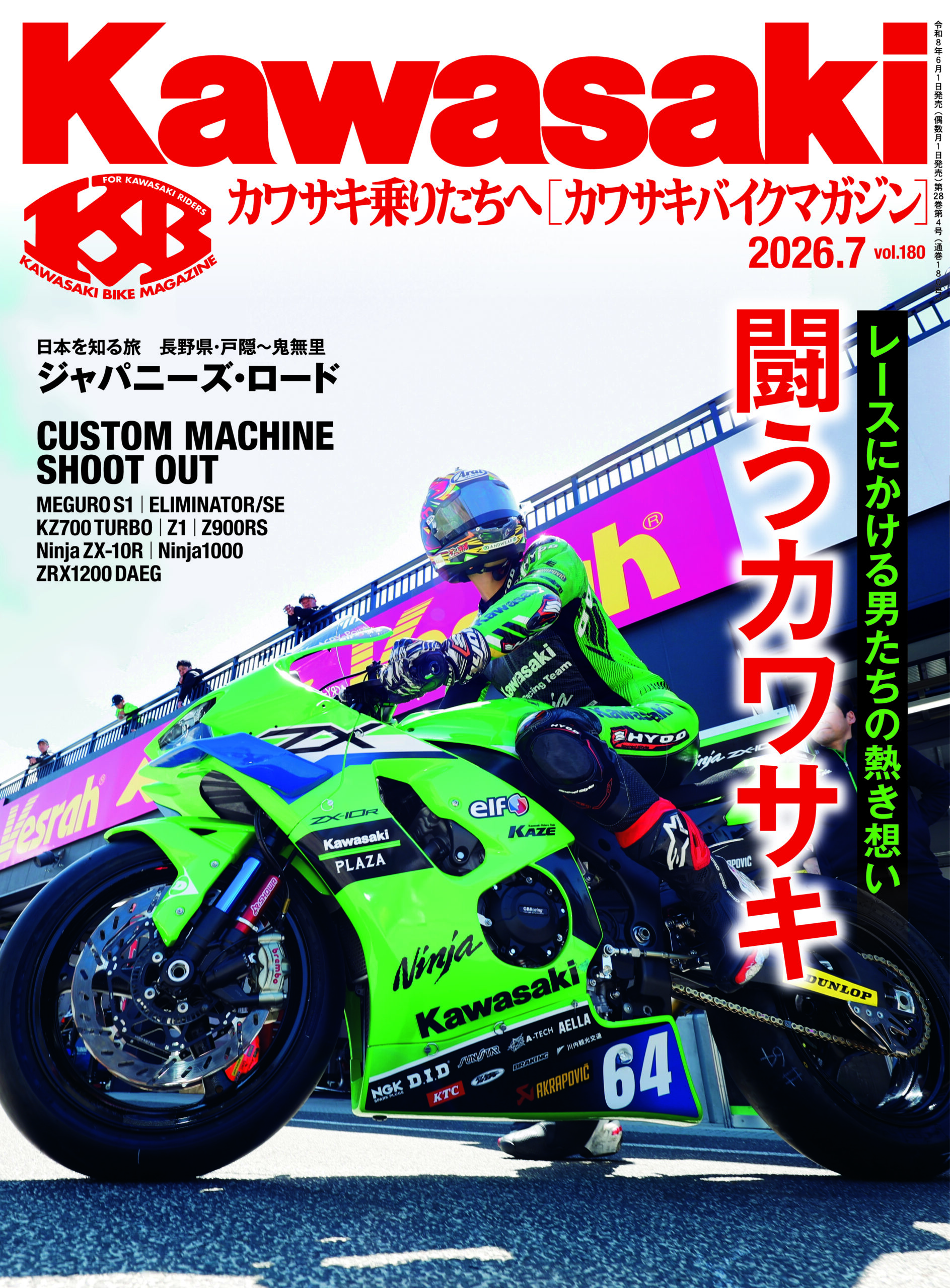 カワサキバイクマガジン