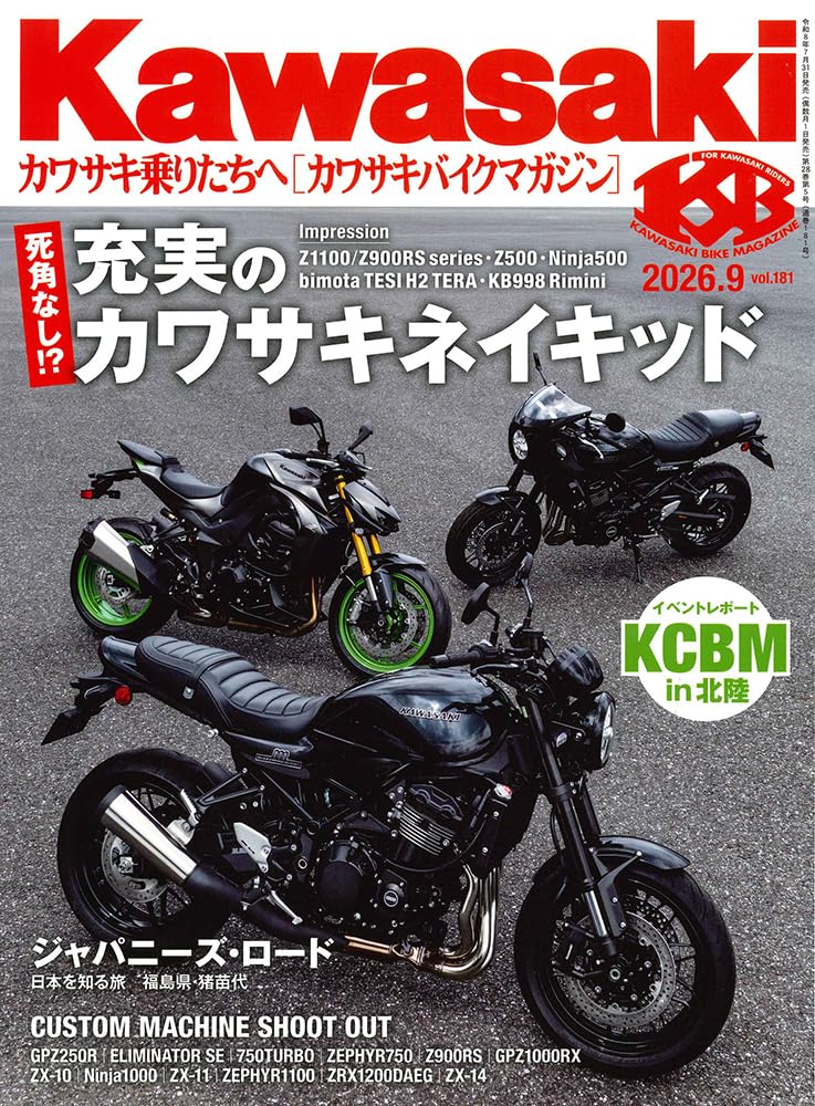 カワサキバイクマガジン