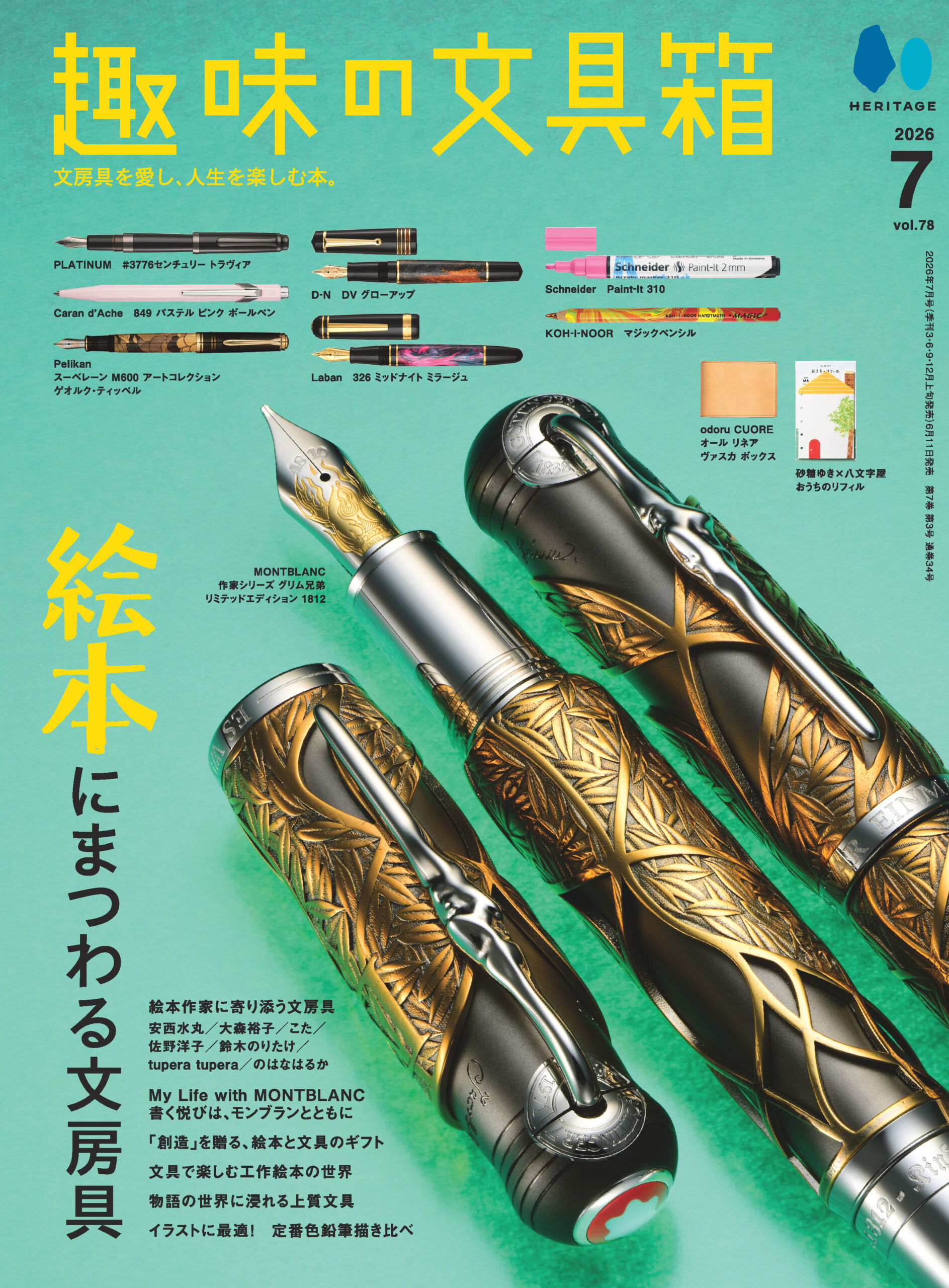 趣味の文具箱