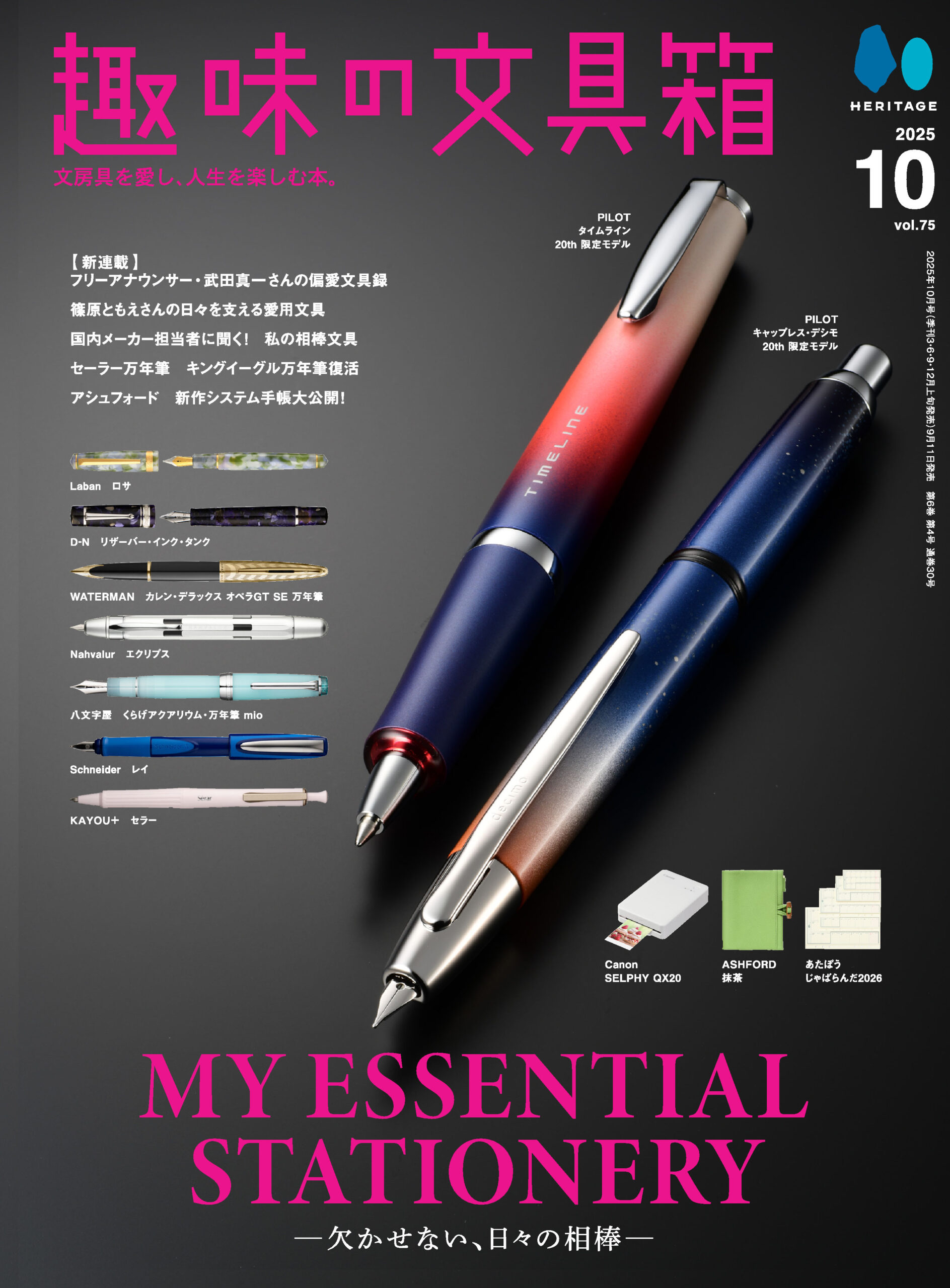 趣味の文具箱