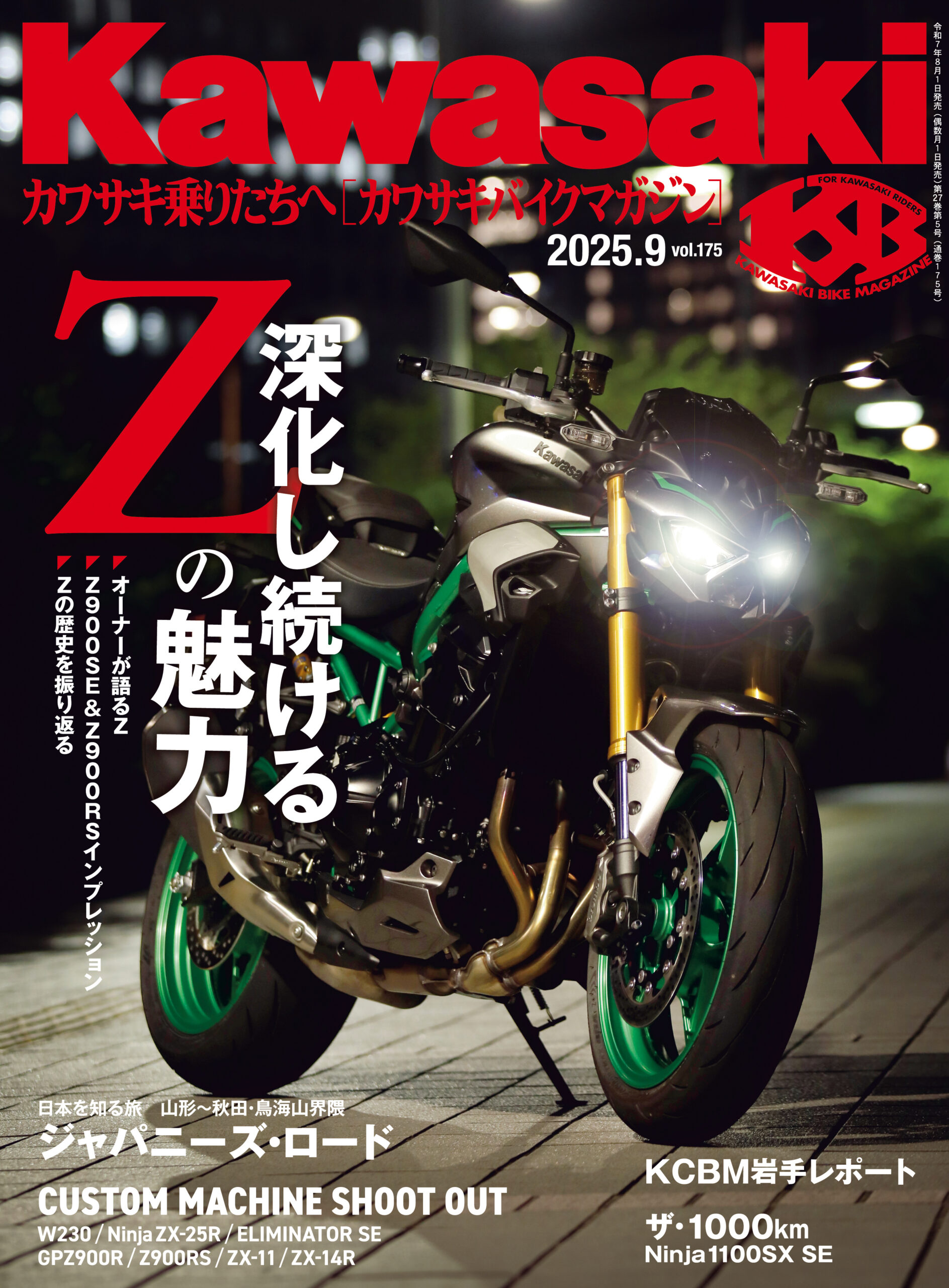 カワサキバイクマガジン