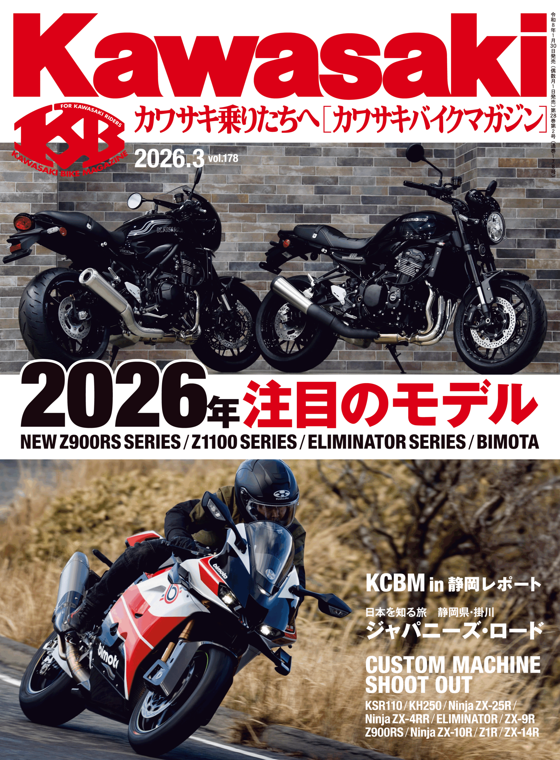 カワサキバイクマガジン