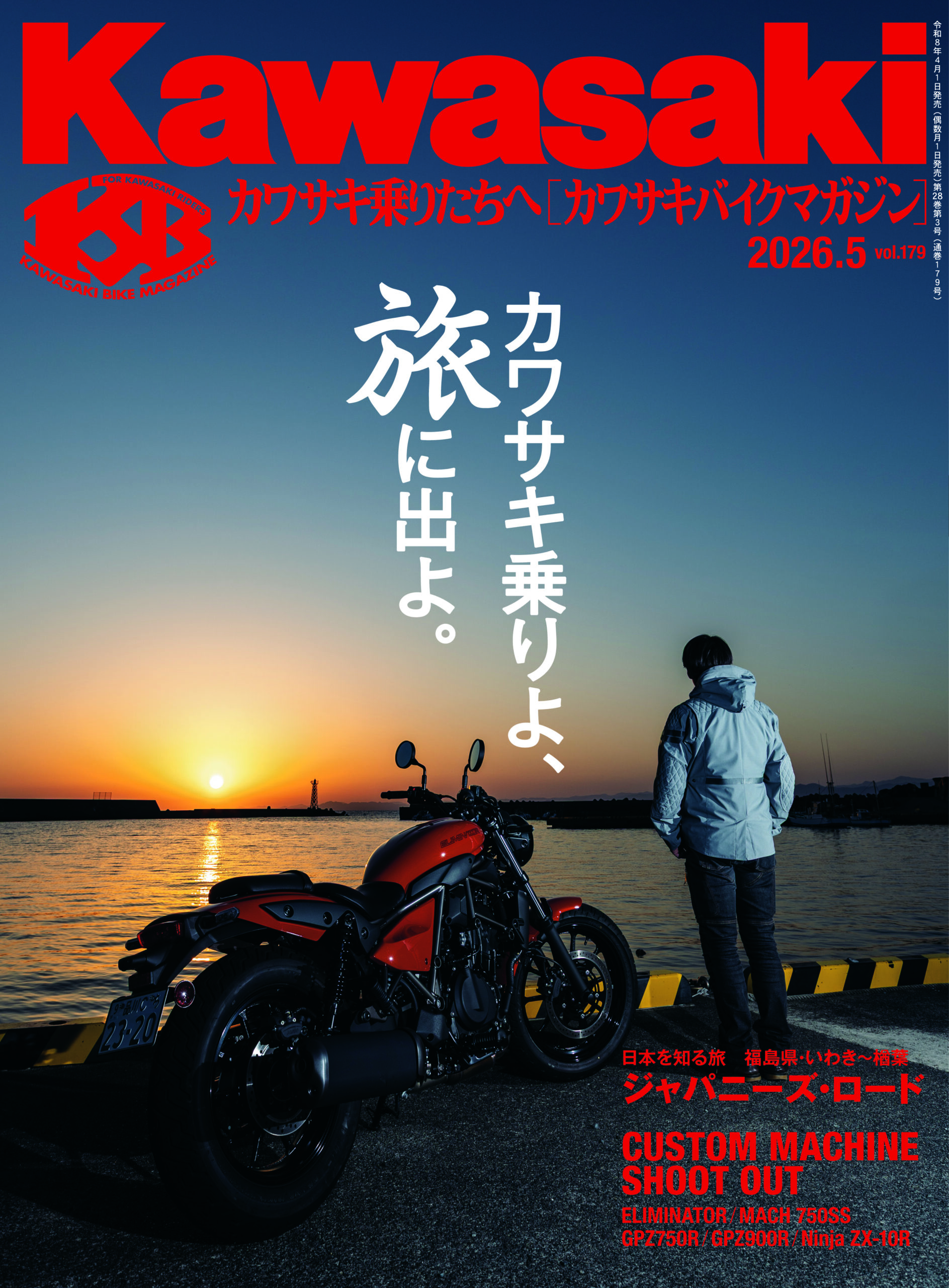 カワサキバイクマガジン