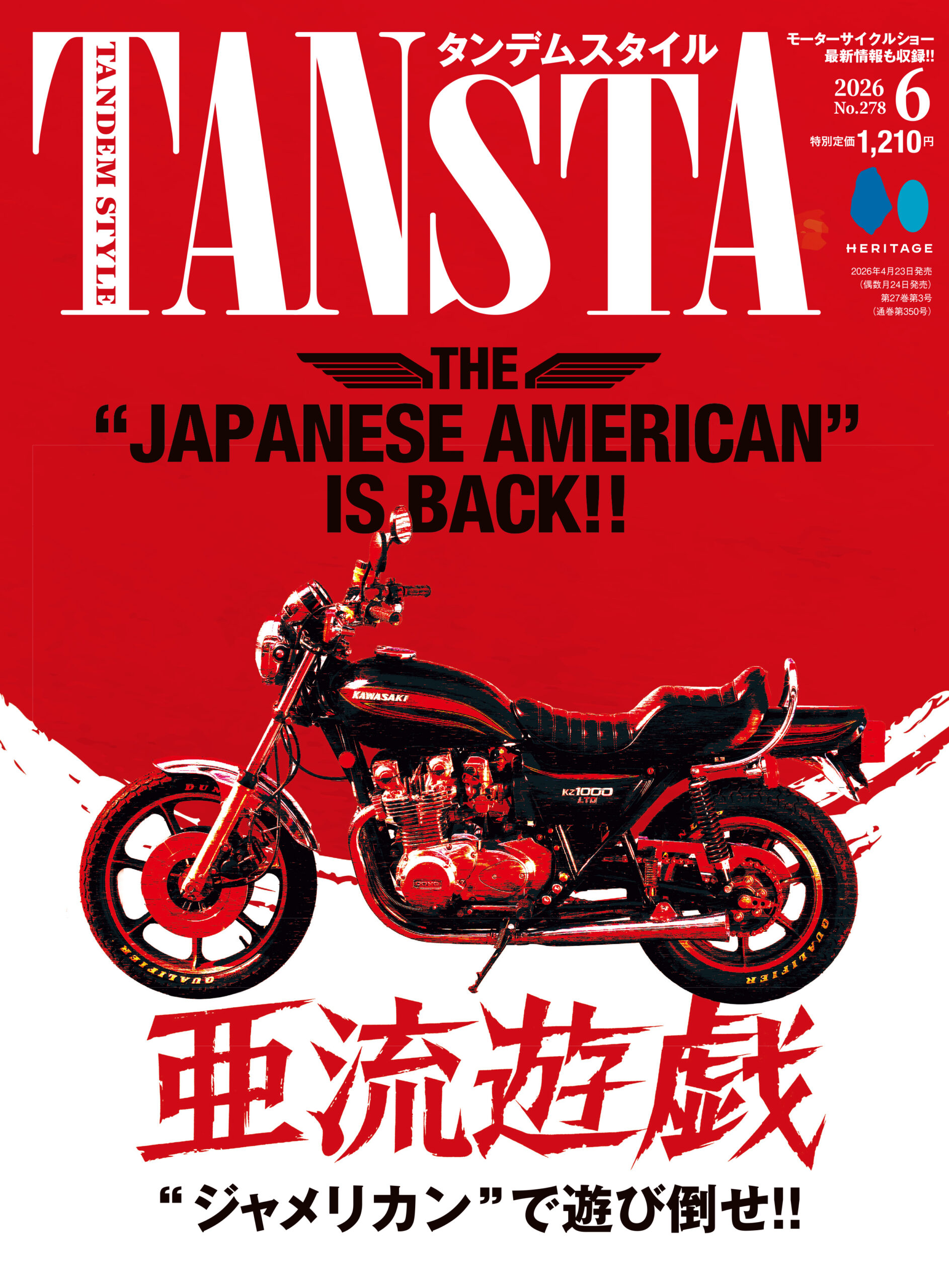 タンデムスタイル