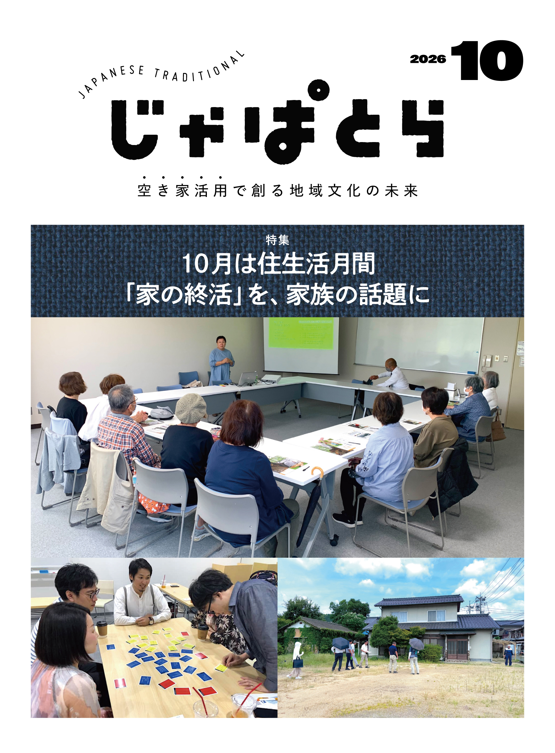 じゃぱとら