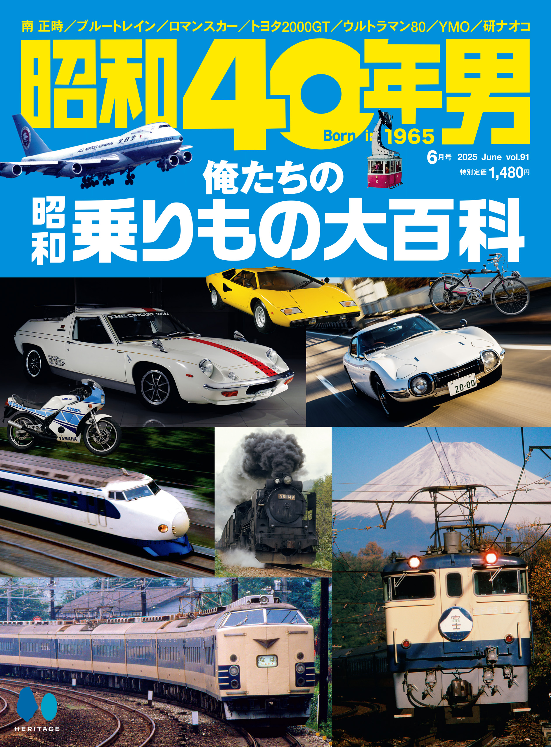 昭和40年男