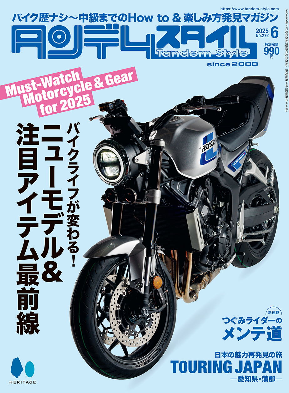 タンデムスタイル