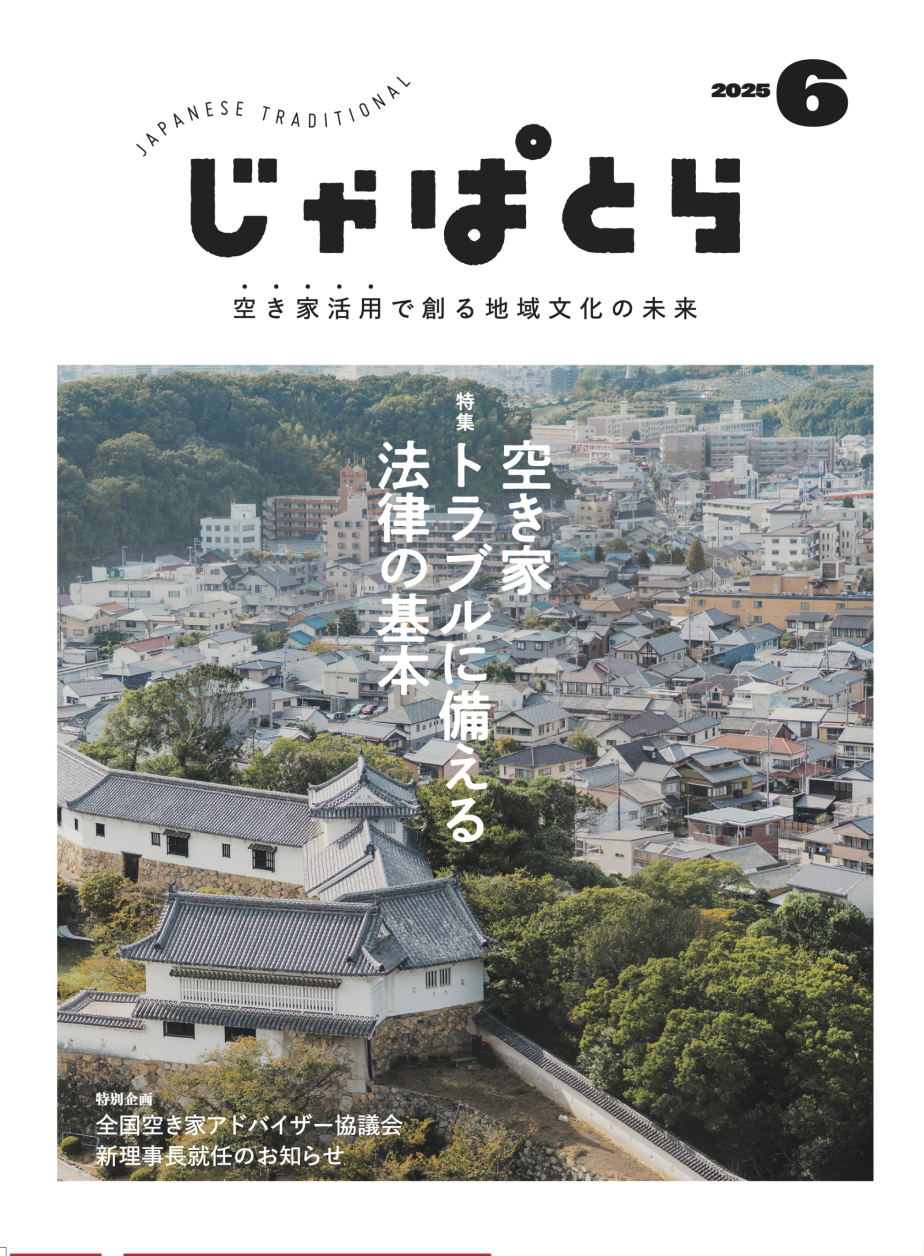 じゃぱとら