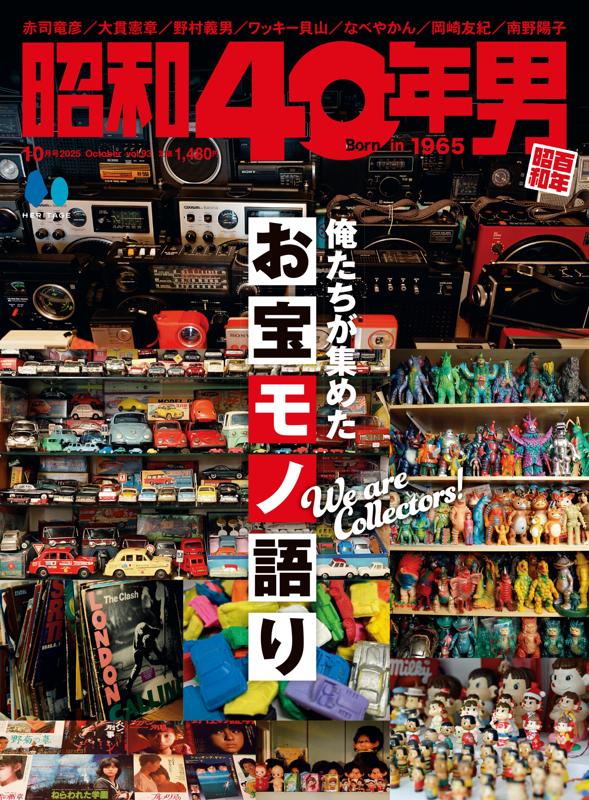 昭和40年男
