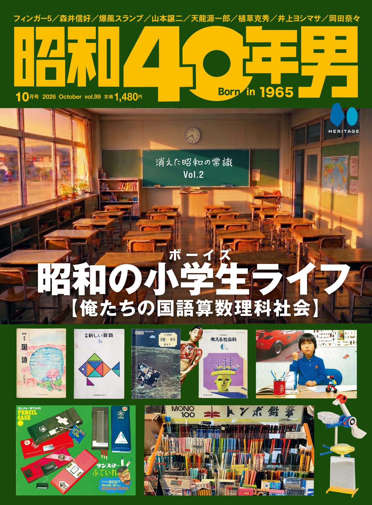 昭和40年男