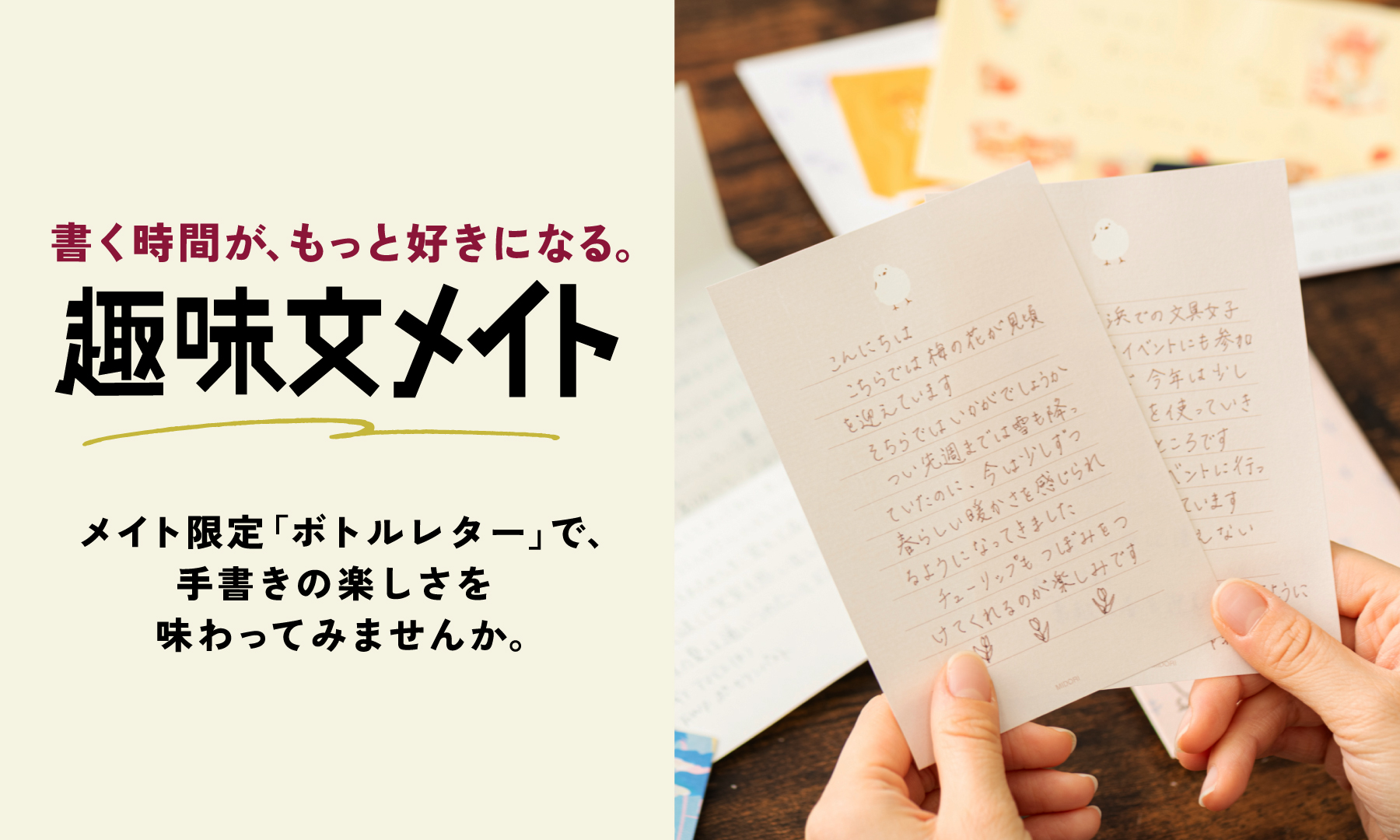 趣味文メイト
