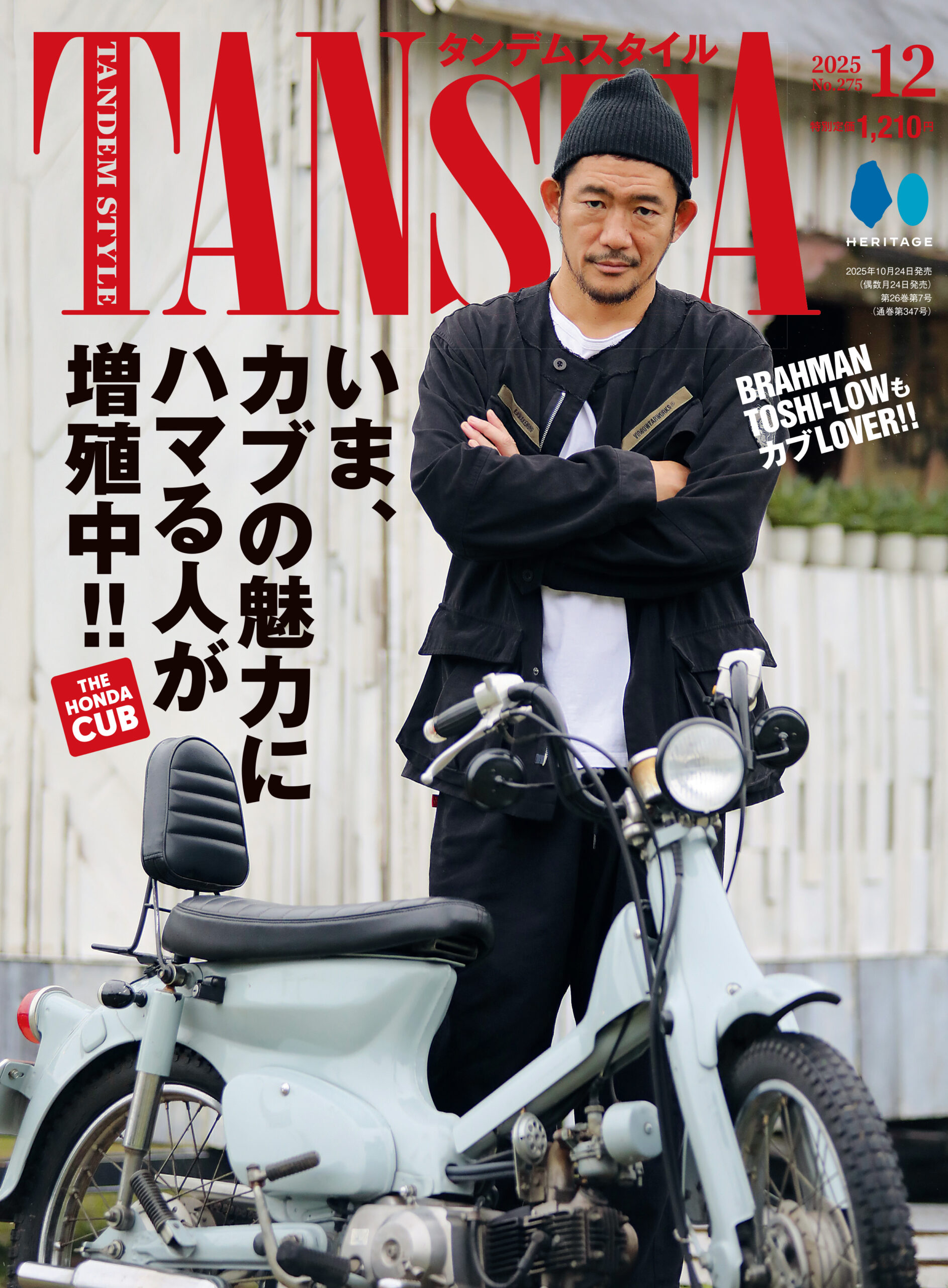 タンデムスタイル