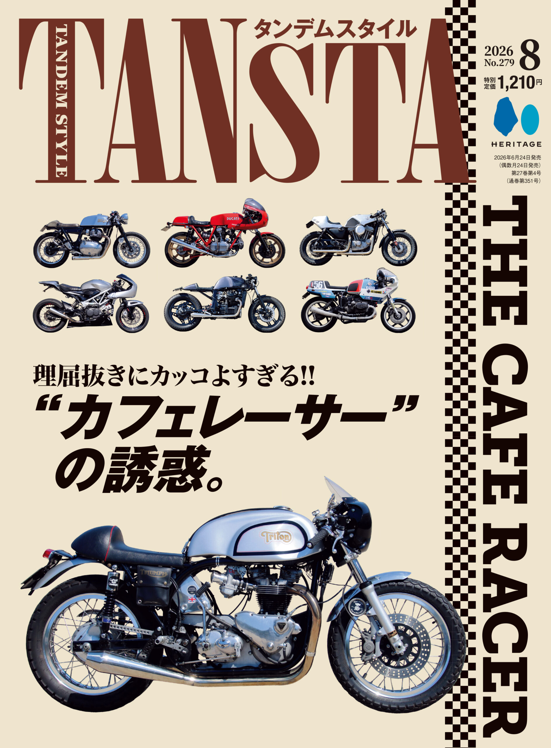 タンデムスタイル