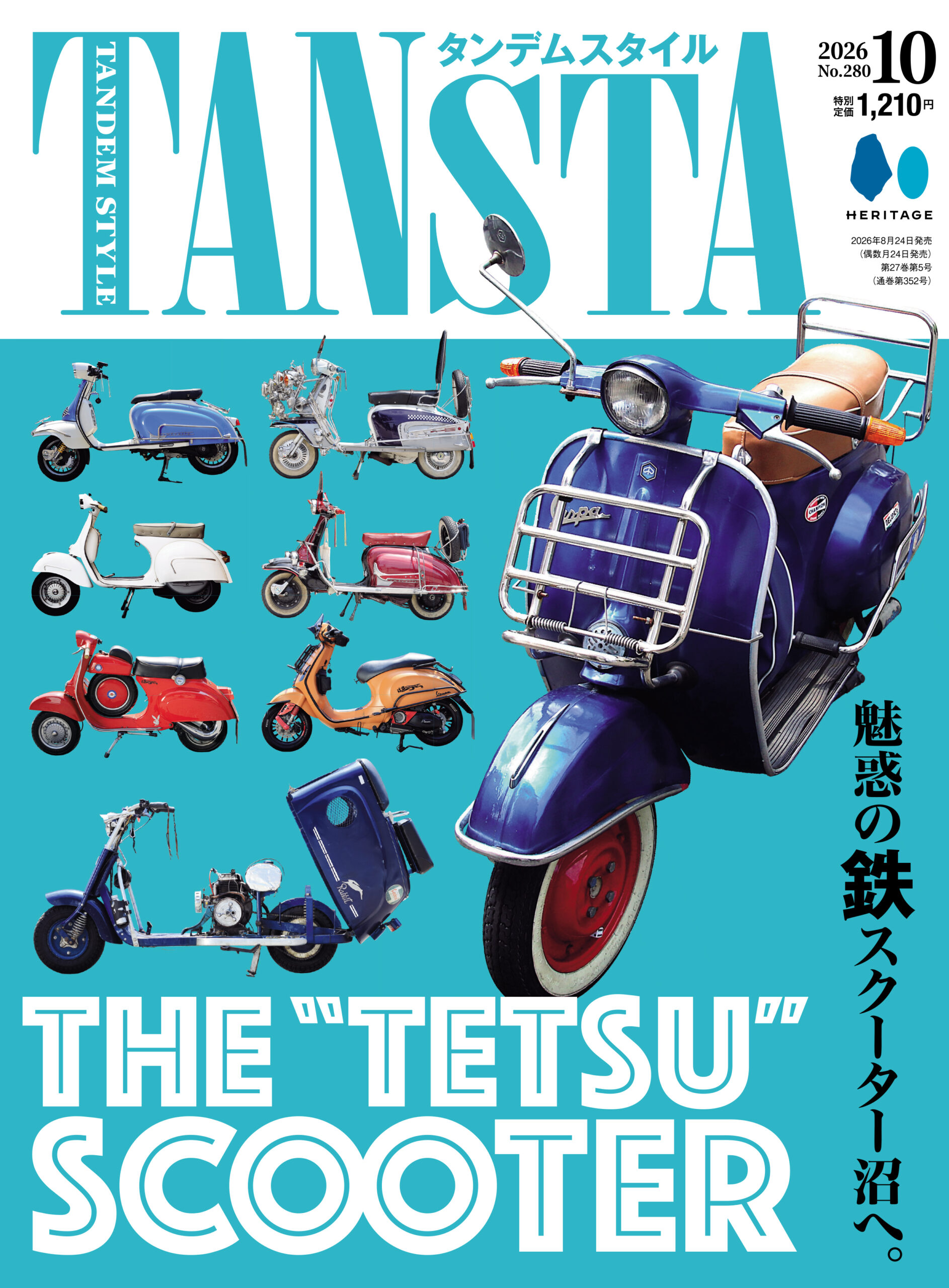 タンデムスタイル