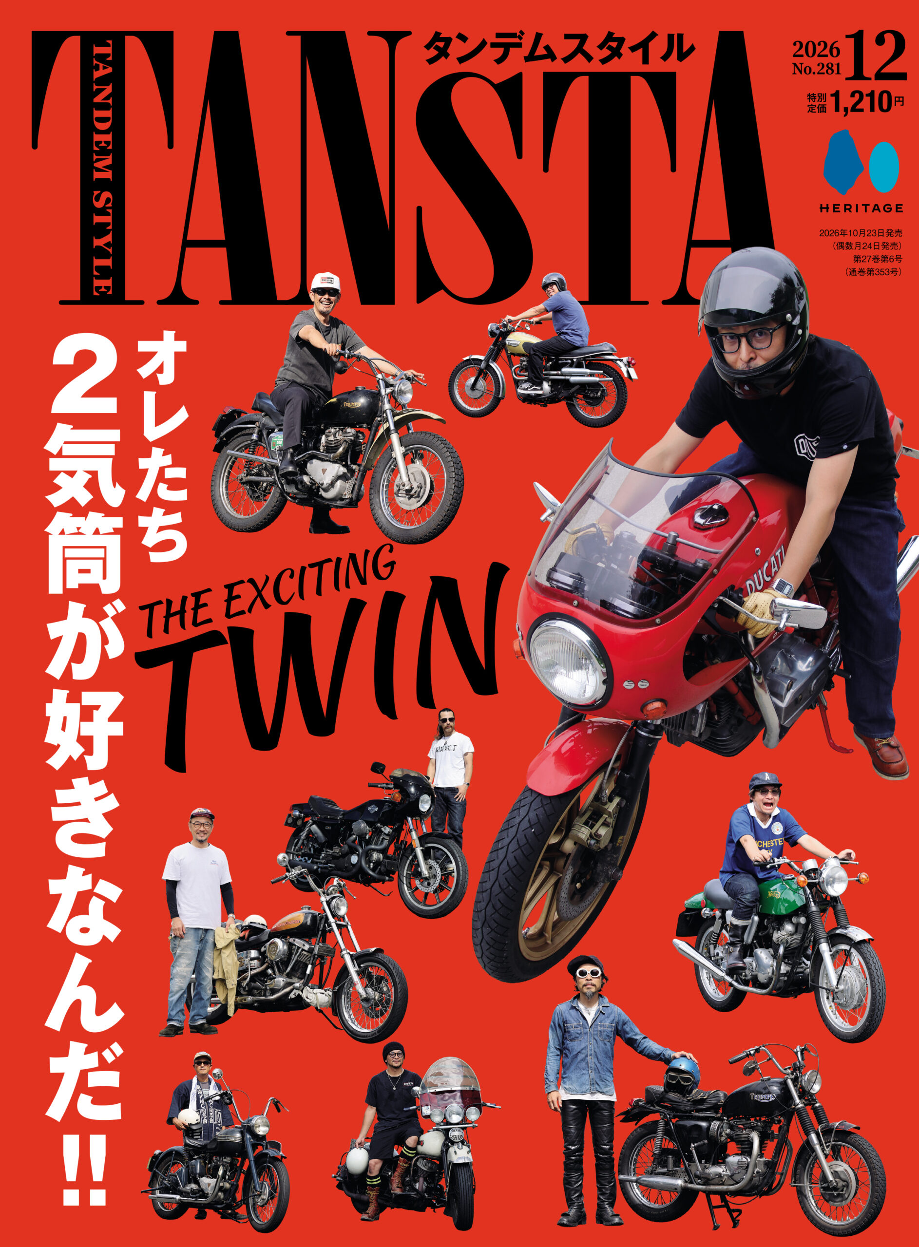 タンデムスタイル