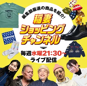 稲妻ショッピングチャンネル