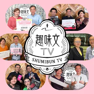 趣味の文具箱TV