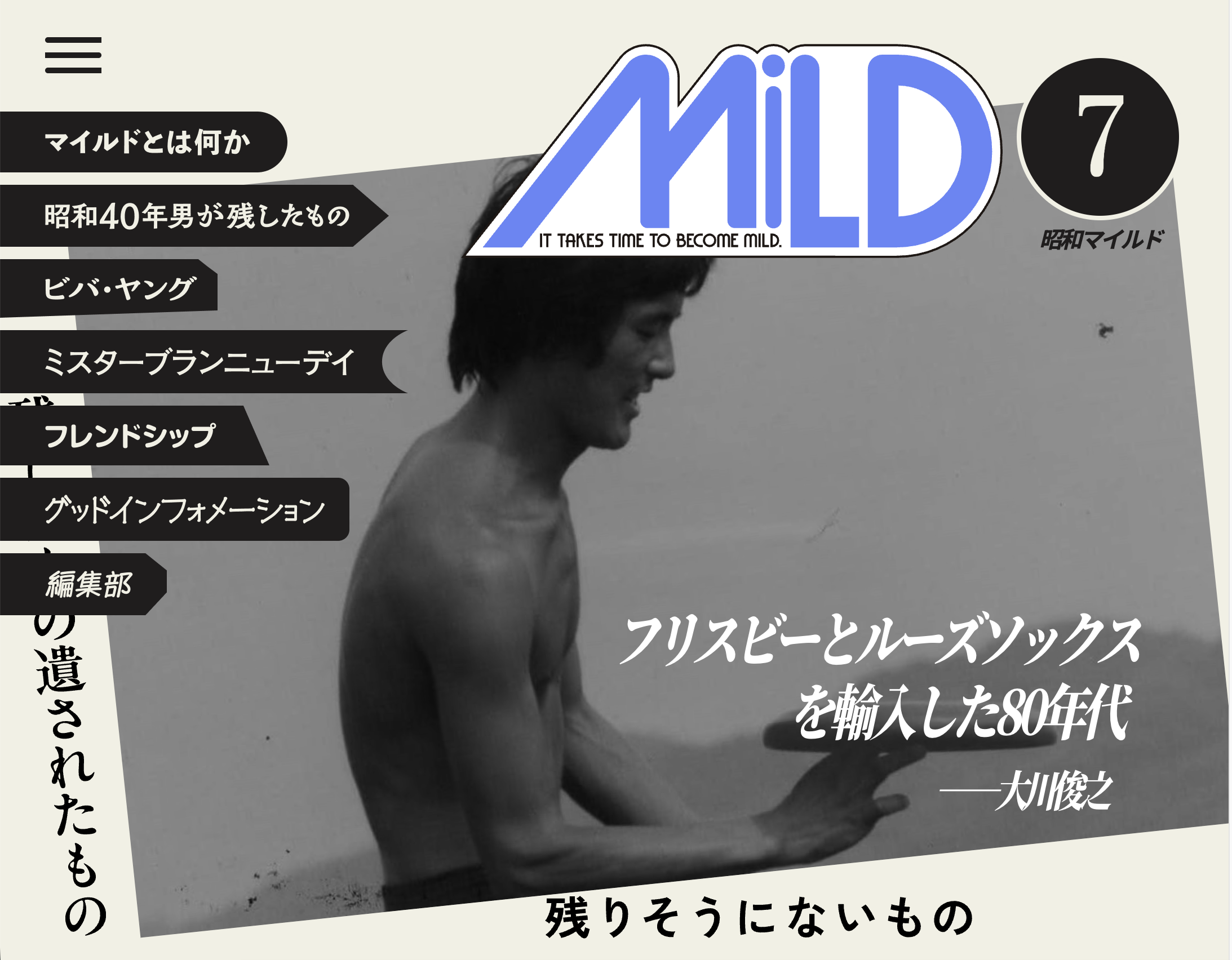 昭和MILD